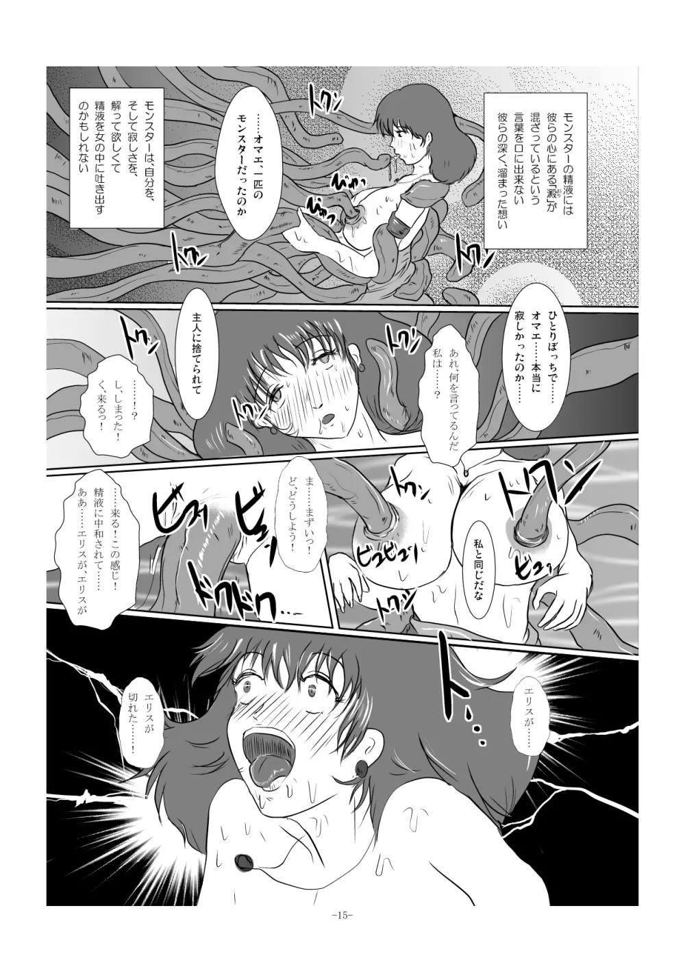 触手乳姦 - page15