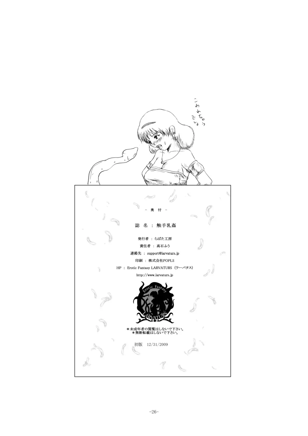 触手乳姦 - page26