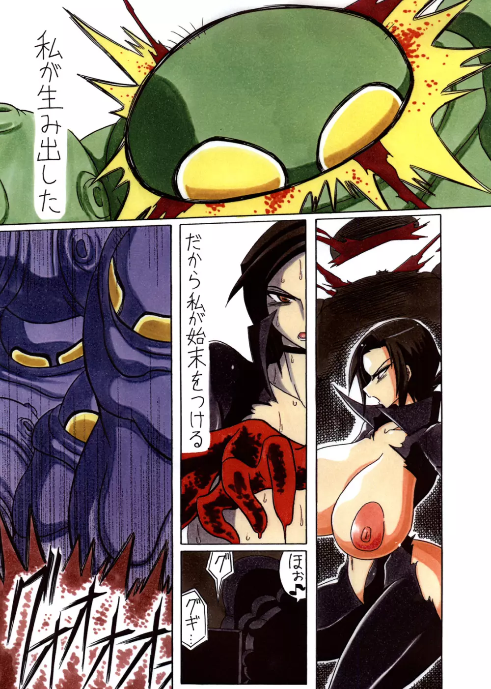 エージェント黒斬 -母贄輪撫- - page19