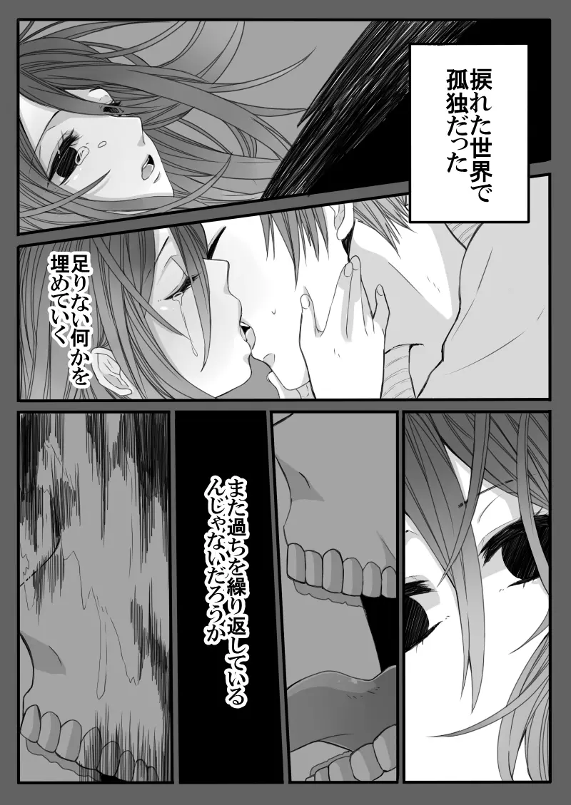 僕のストロベリーアリス - page26
