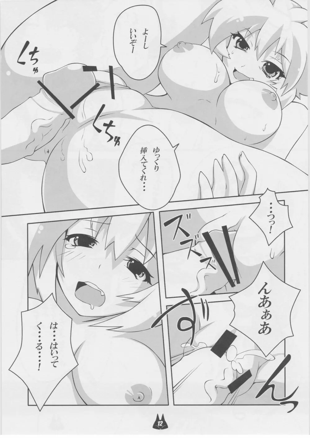 猫 milk - page11