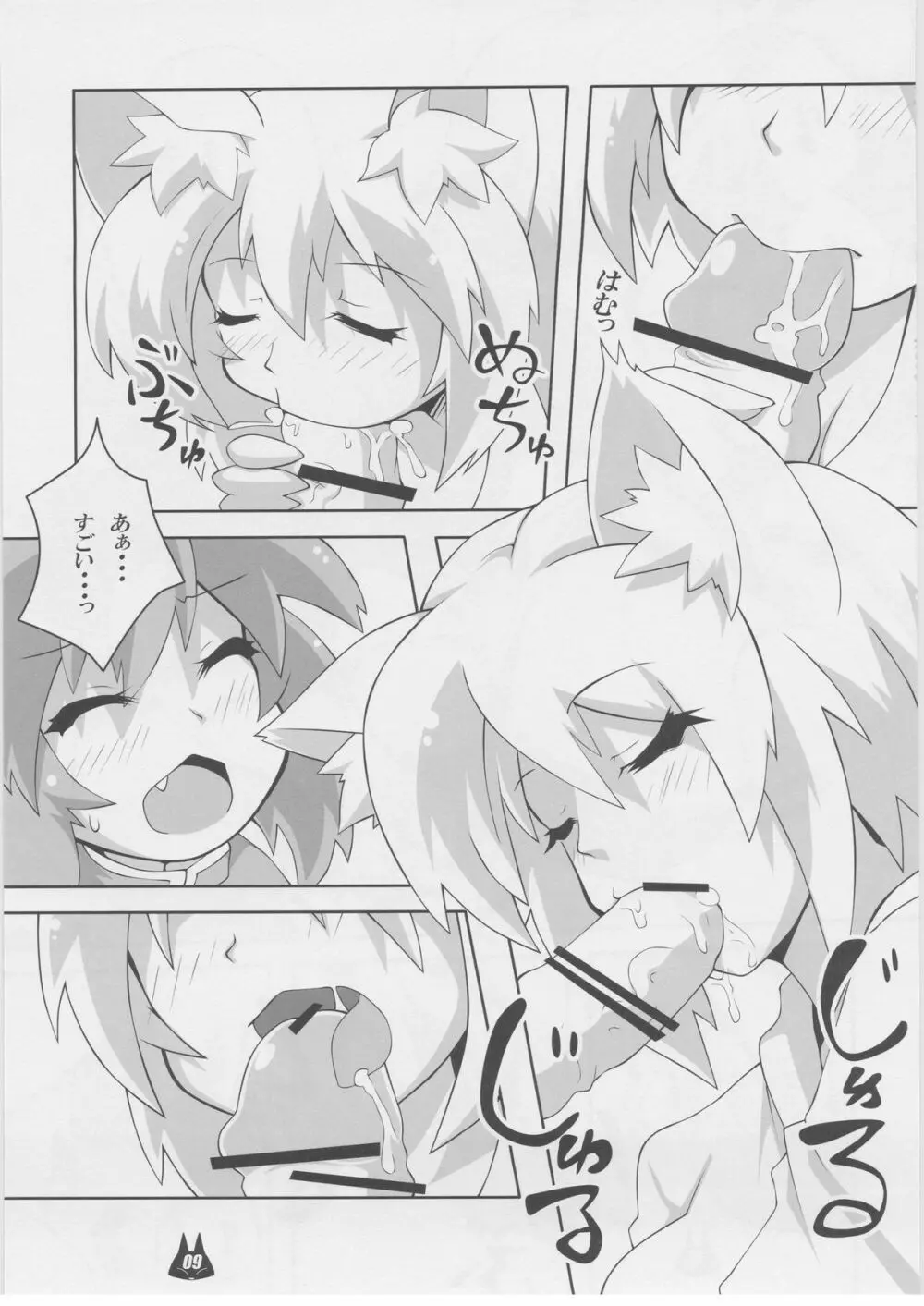 猫 milk - page8