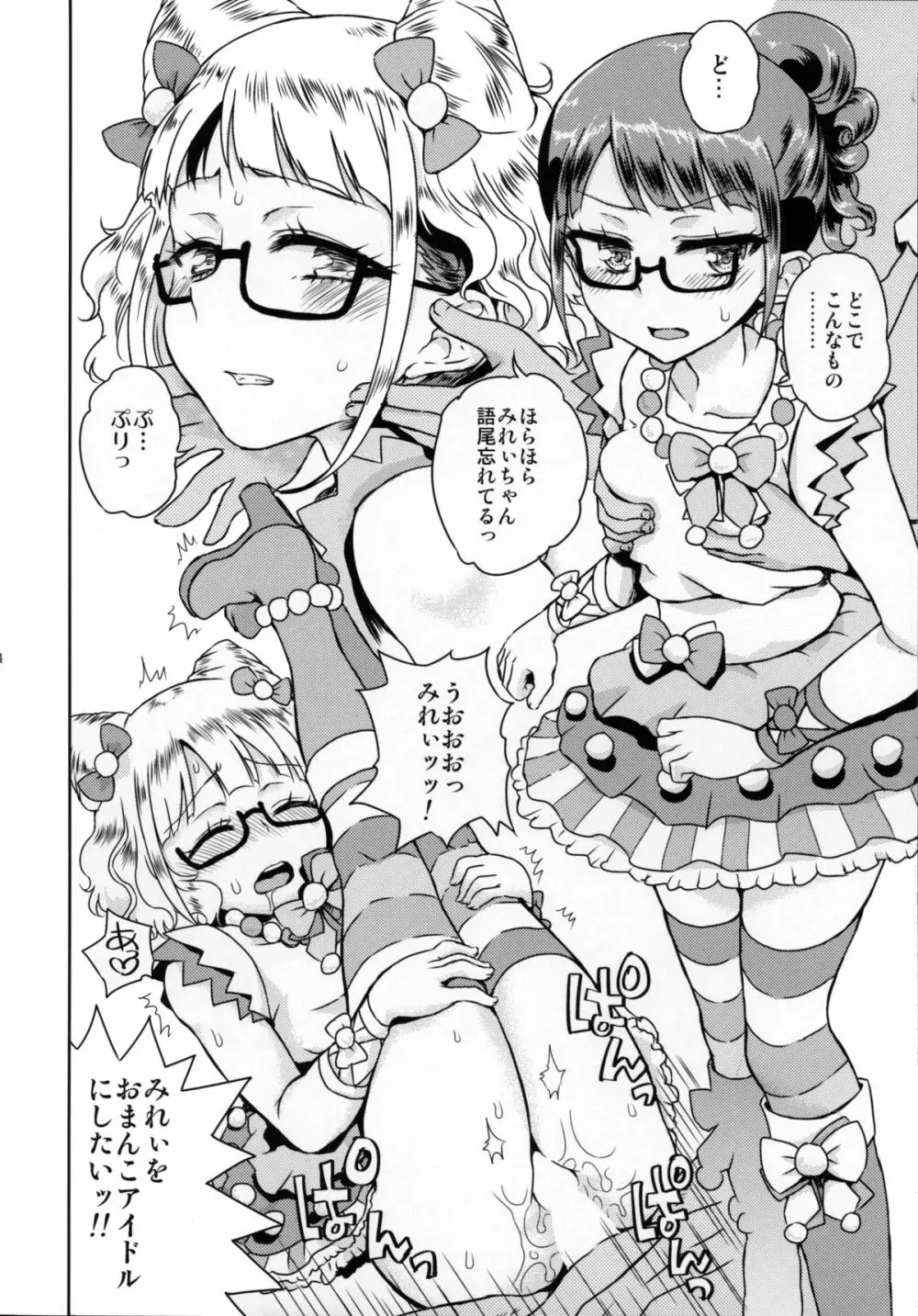 みれぃちゃんとラブラブ - page15