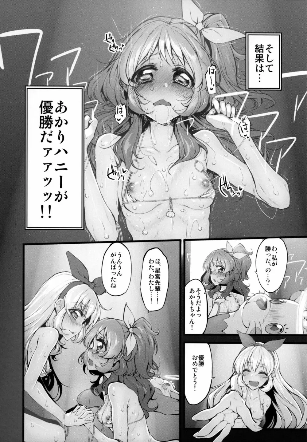 Marked-girls Vol.6 - page23