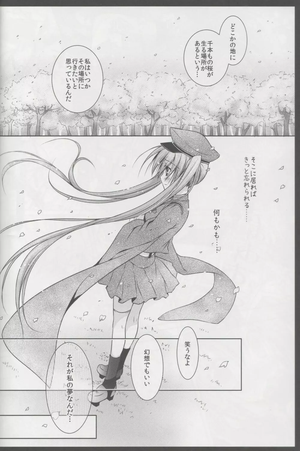 サクラ・サクラ - page15