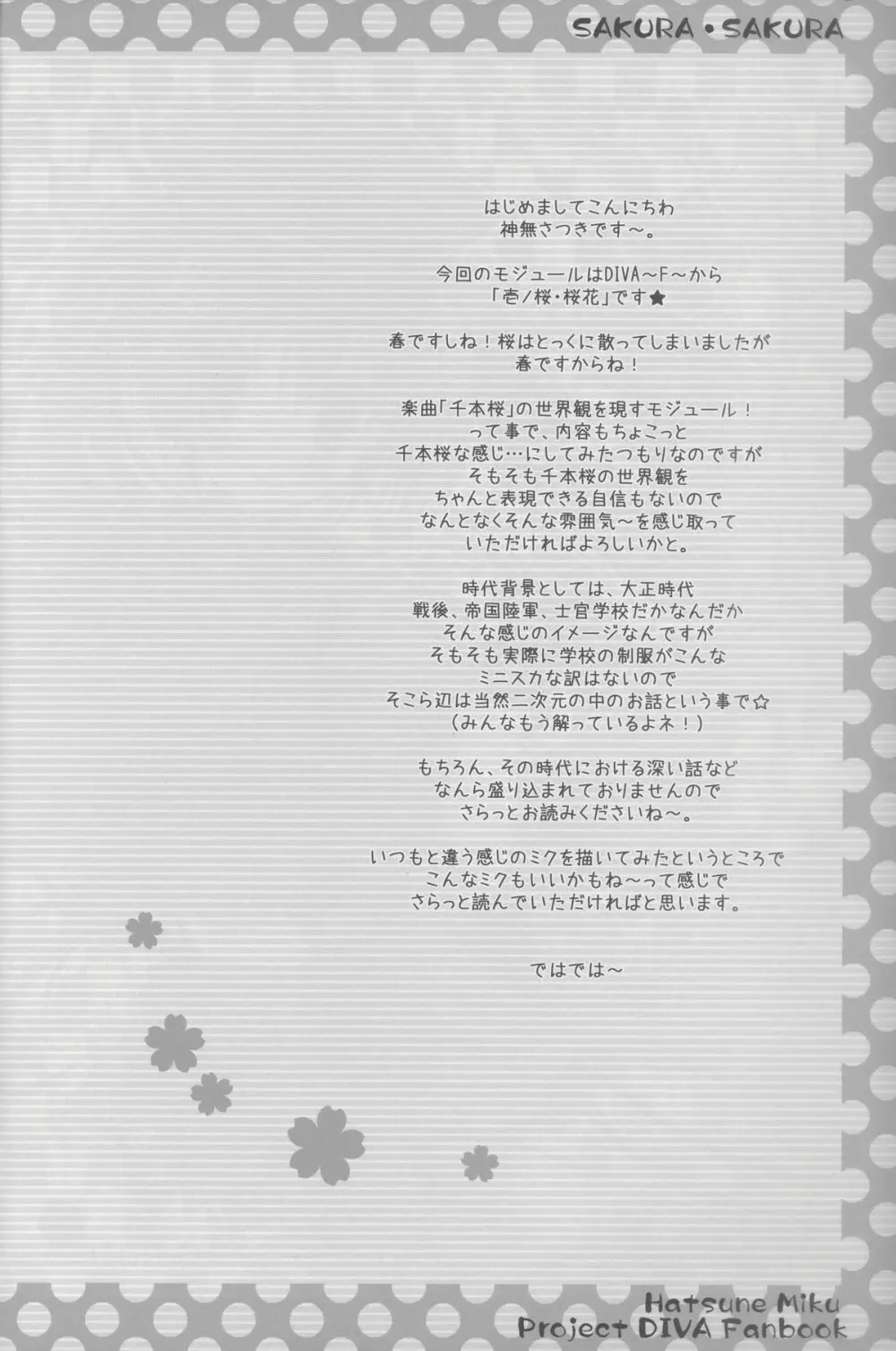 サクラ・サクラ - page3