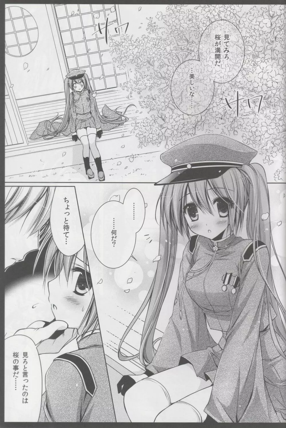 サクラ・サクラ - page4