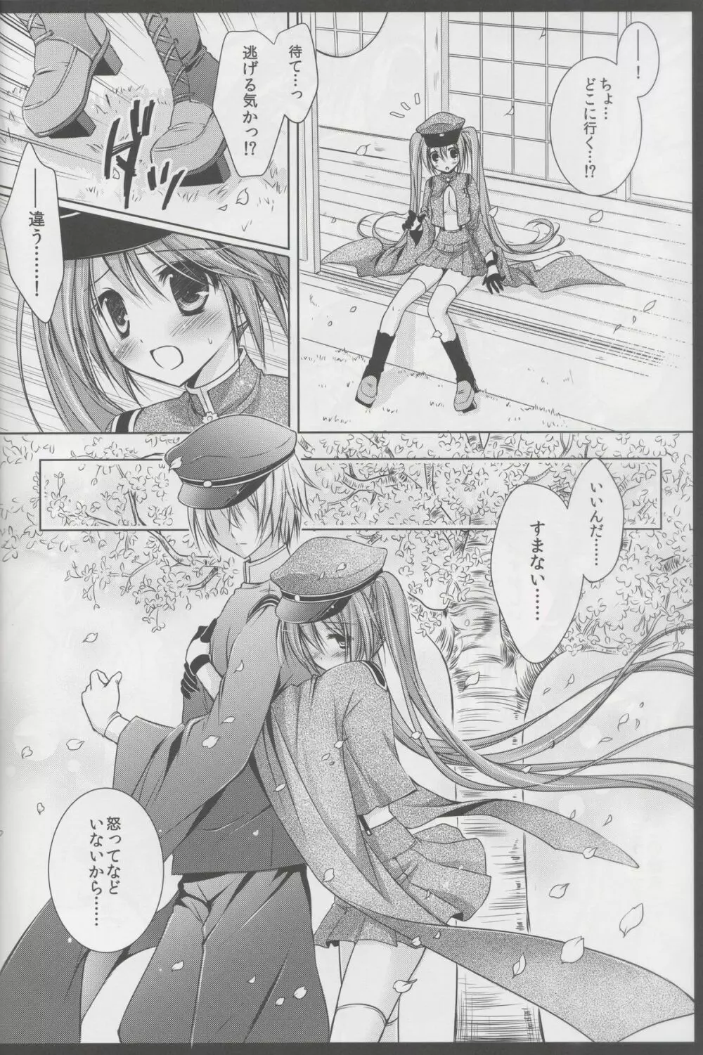 サクラ・サクラ - page9