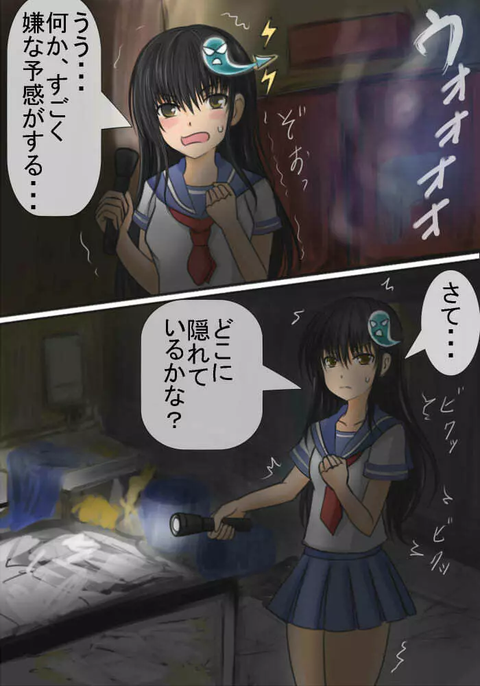 悪霊ハンター幽奈（ユウナ） - page10
