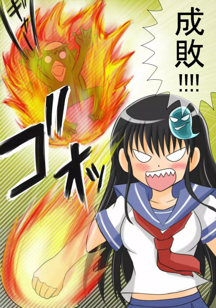 悪霊ハンター幽奈（ユウナ） - page5