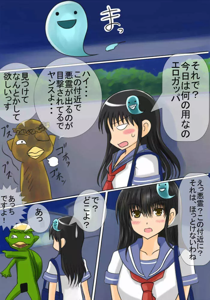 悪霊ハンター幽奈（ユウナ） - page6