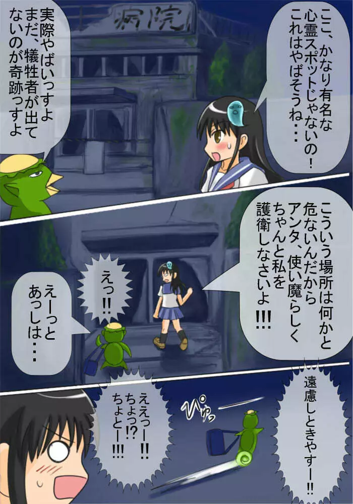 悪霊ハンター幽奈（ユウナ） - page7
