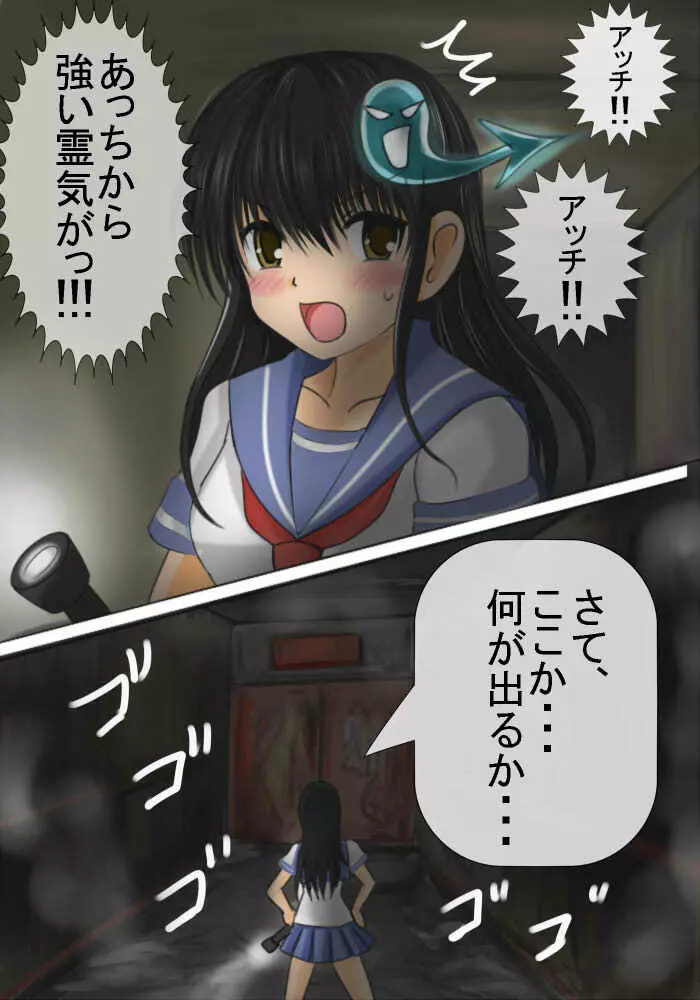悪霊ハンター幽奈（ユウナ） - page9