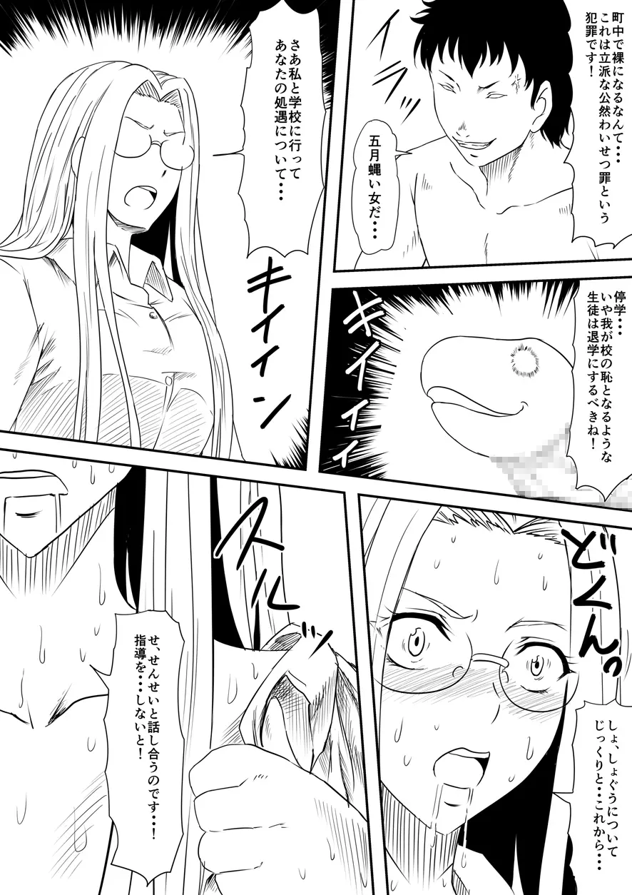 神のチン○を持つ少年 ~神のチン○で犯りたい放題!~ - page115