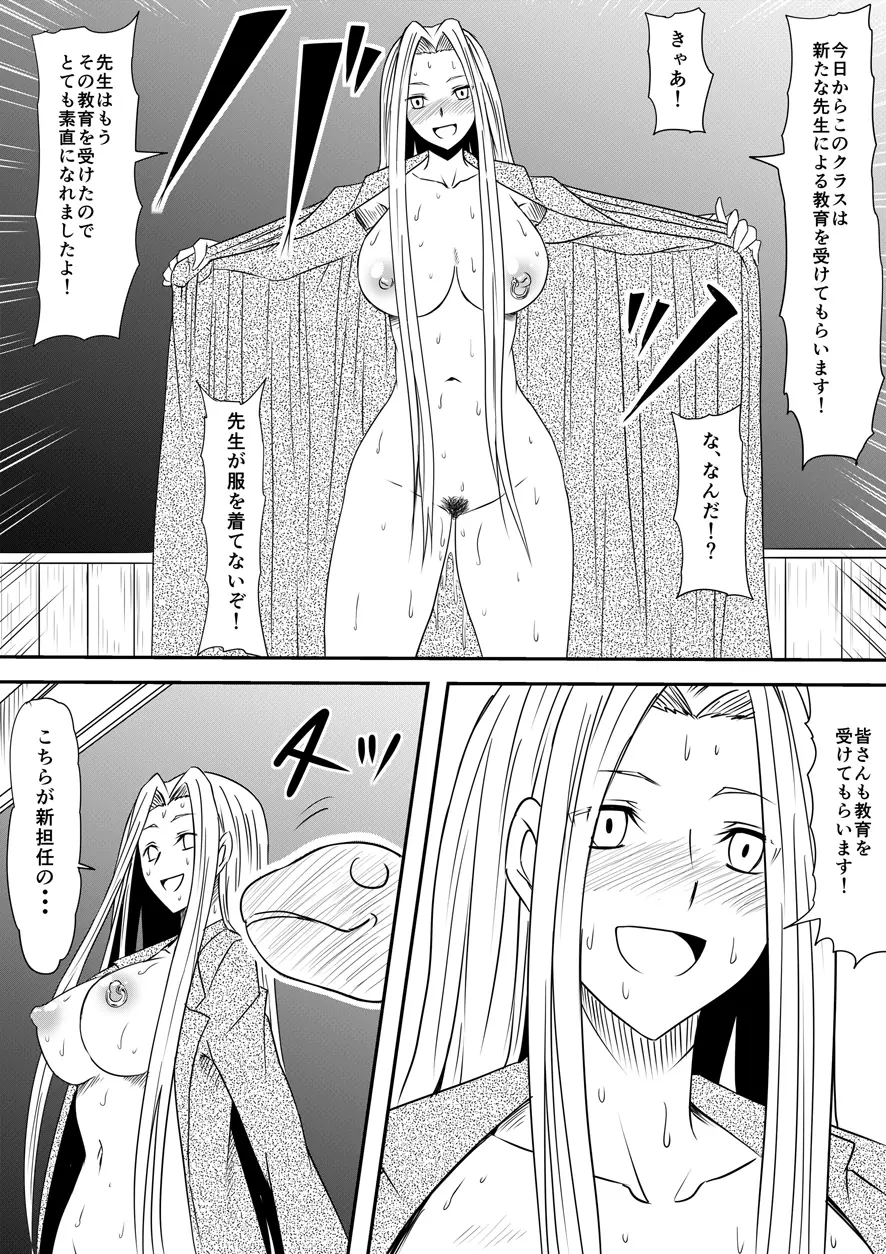 神のチン○を持つ少年 ~神のチン○で犯りたい放題!~ - page122