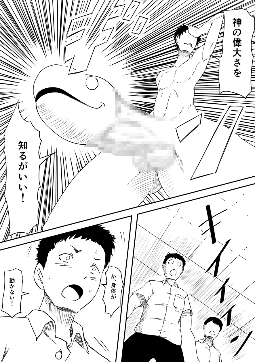 神のチン○を持つ少年 ~神のチン○で犯りたい放題!~ - page124