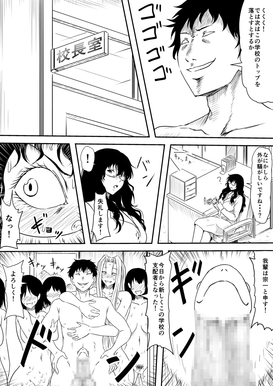 神のチン○を持つ少年 ~神のチン○で犯りたい放題!~ - page138