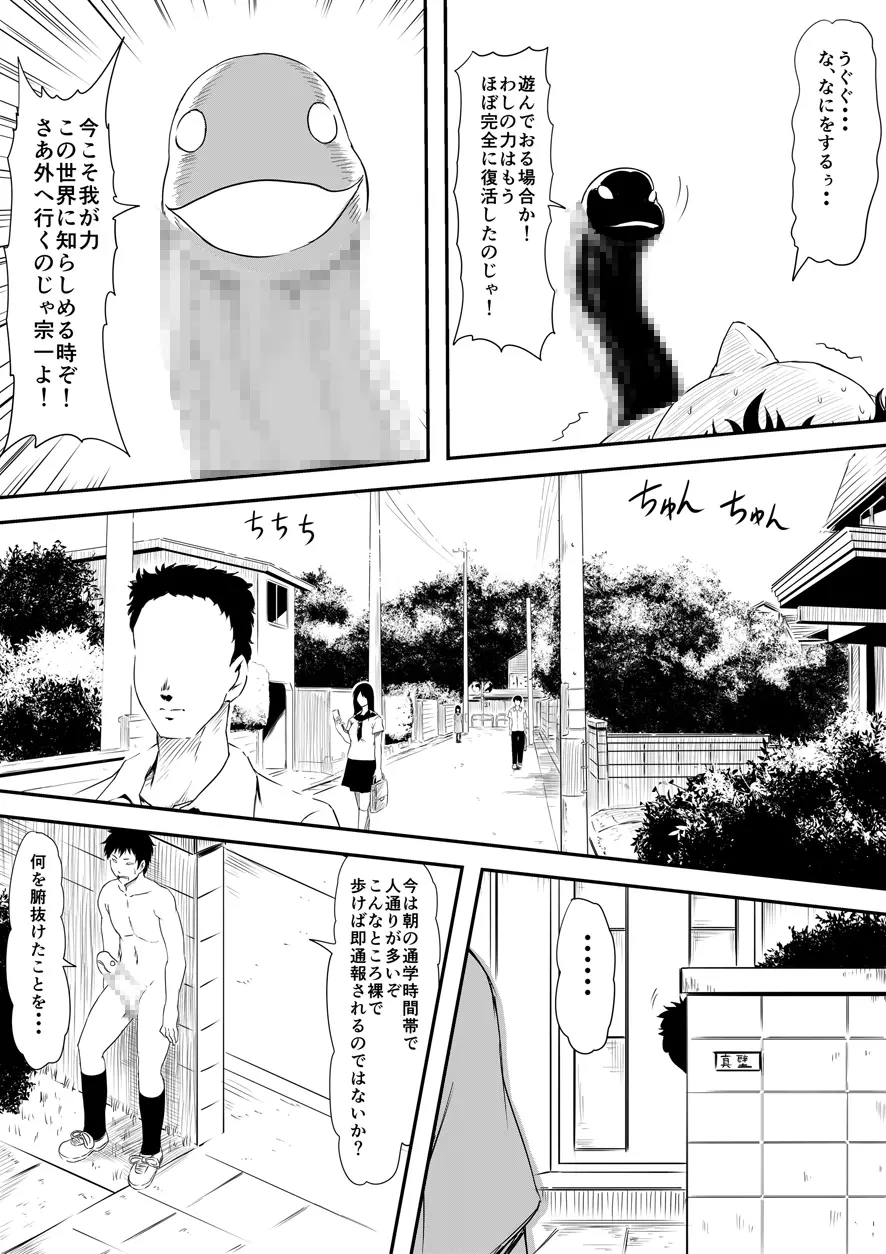神のチン○を持つ少年 ~神のチン○で犯りたい放題!~ - page14