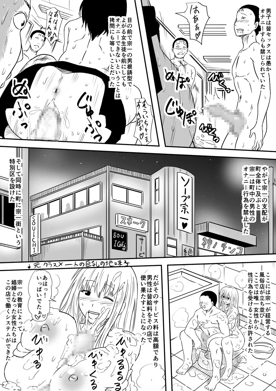 神のチン○を持つ少年 ~神のチン○で犯りたい放題!~ - page153
