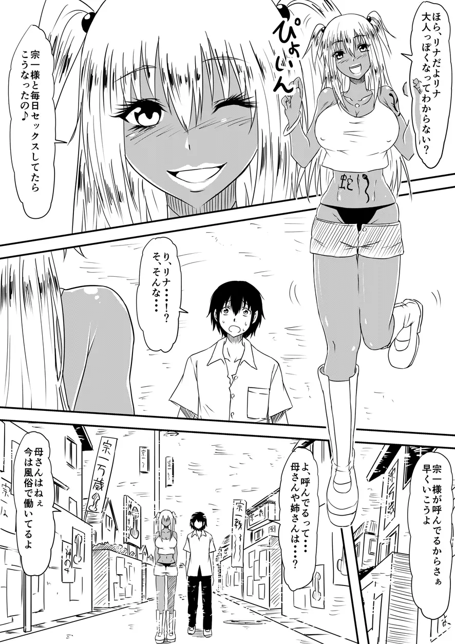 神のチン○を持つ少年 ~神のチン○で犯りたい放題!~ - page165