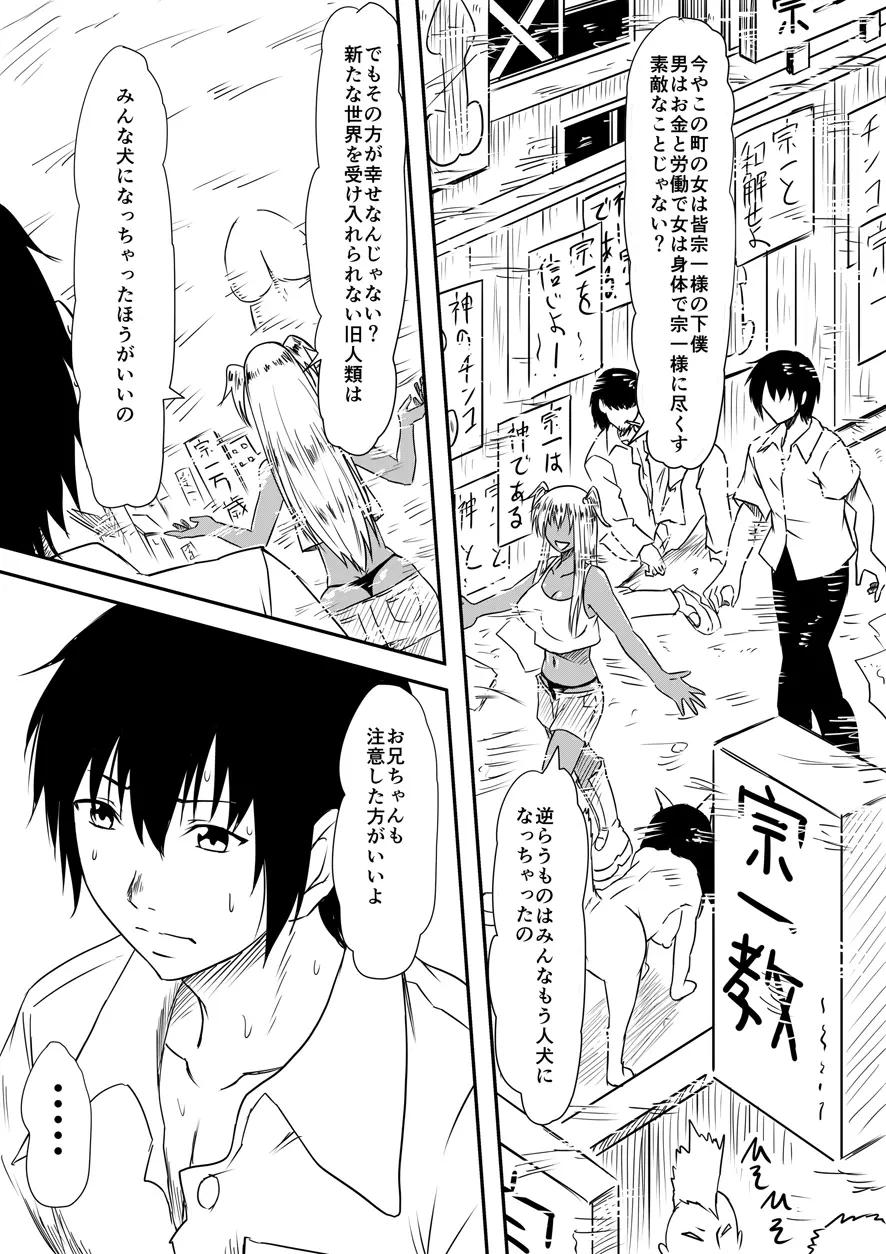 神のチン○を持つ少年 ~神のチン○で犯りたい放題!~ - page167