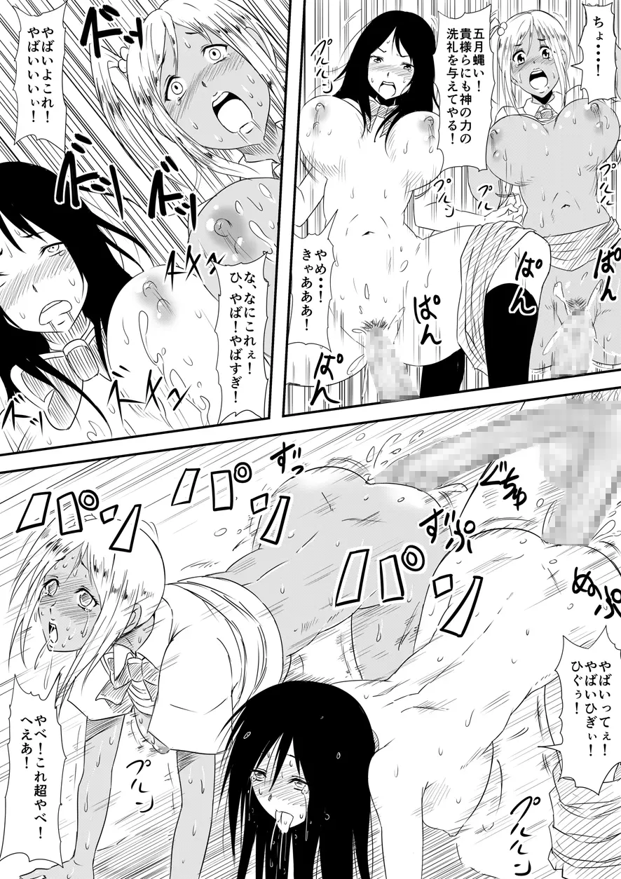 神のチン○を持つ少年 ~神のチン○で犯りたい放題!~ - page200