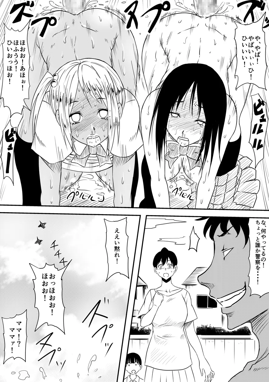 神のチン○を持つ少年 ~神のチン○で犯りたい放題!~ - page201
