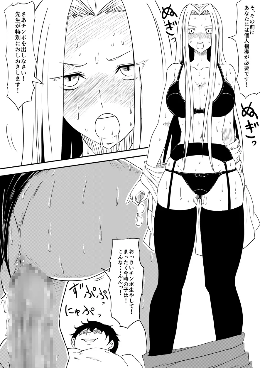 神のチン○を持つ少年 ~神のチン○で犯りたい放題!~ - page205