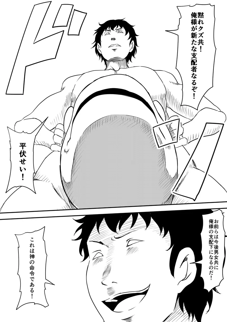 神のチン○を持つ少年 ~神のチン○で犯りたい放題!~ - page232