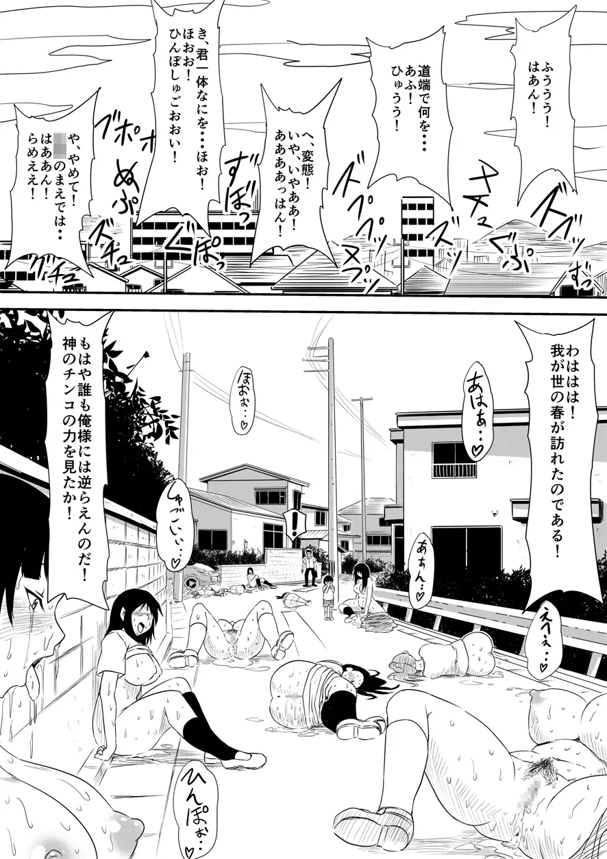 神のチン○を持つ少年 ~神のチン○で犯りたい放題!~ - page24