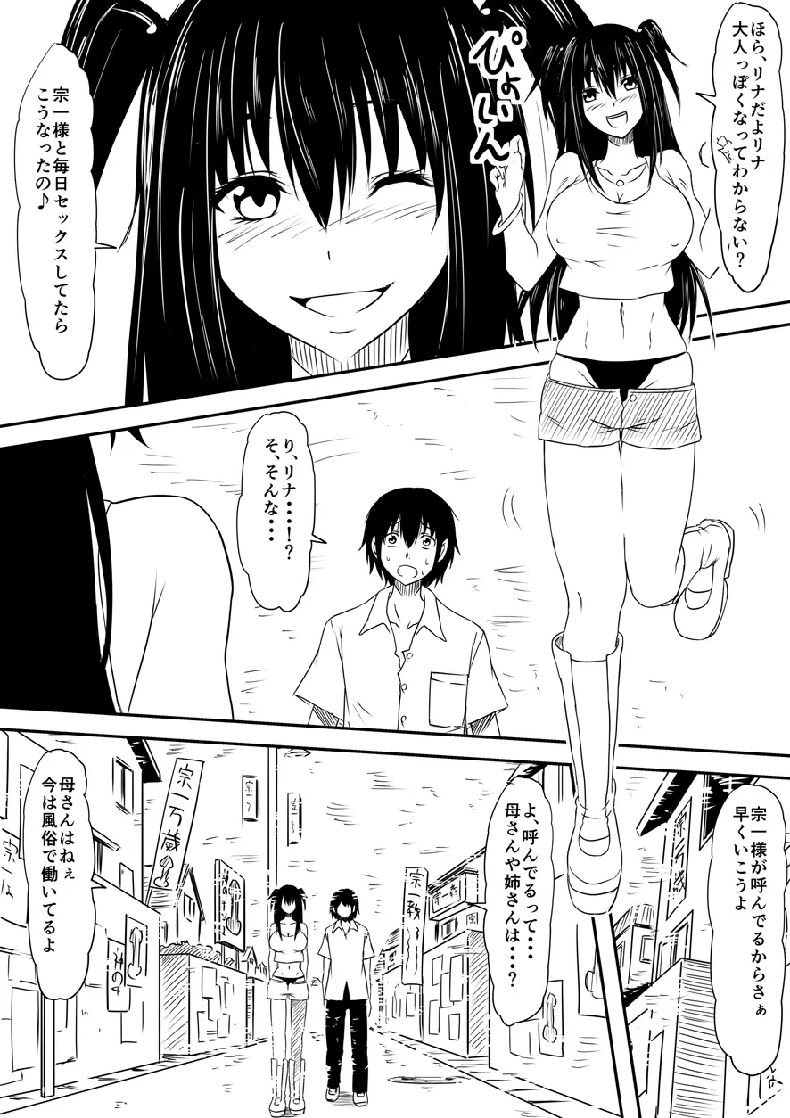 神のチン○を持つ少年 ~神のチン○で犯りたい放題!~ - page254