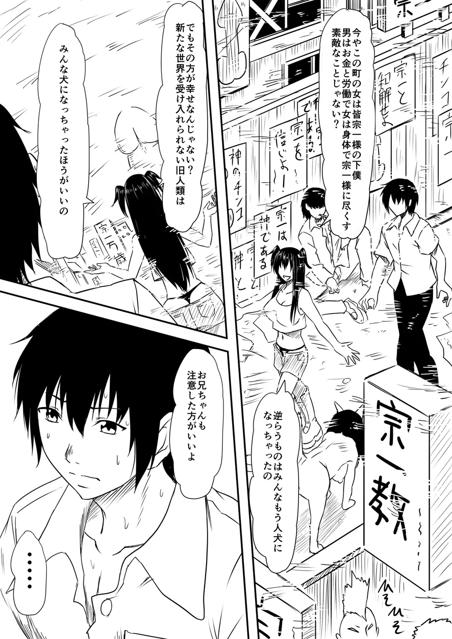 神のチン○を持つ少年 ~神のチン○で犯りたい放題!~ - page256