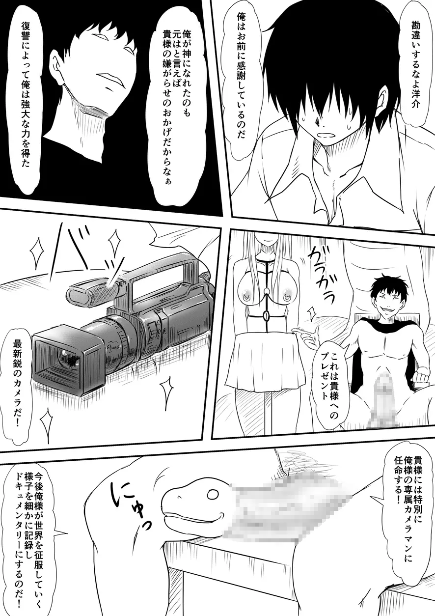 神のチン○を持つ少年 ~神のチン○で犯りたい放題!~ - page261