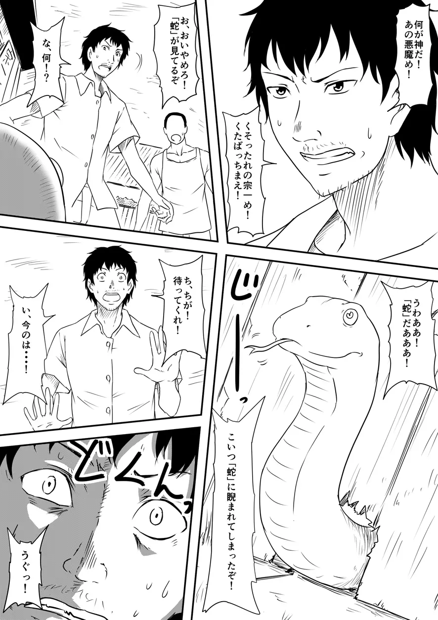 神のチン○を持つ少年 ~神のチン○で犯りたい放題!~ - page72