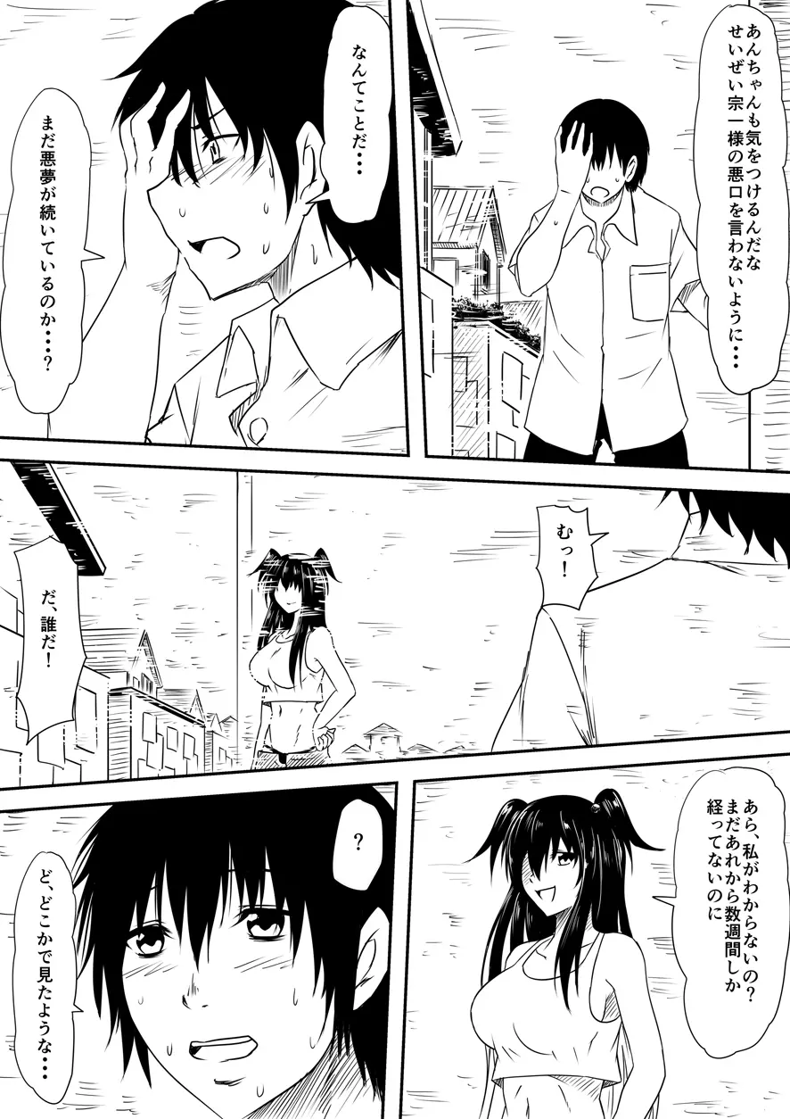 神のチン○を持つ少年 ~神のチン○で犯りたい放題!~ - page75