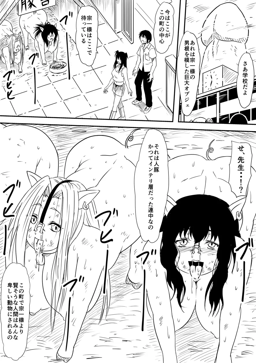 神のチン○を持つ少年 ~神のチン○で犯りたい放題!~ - page79