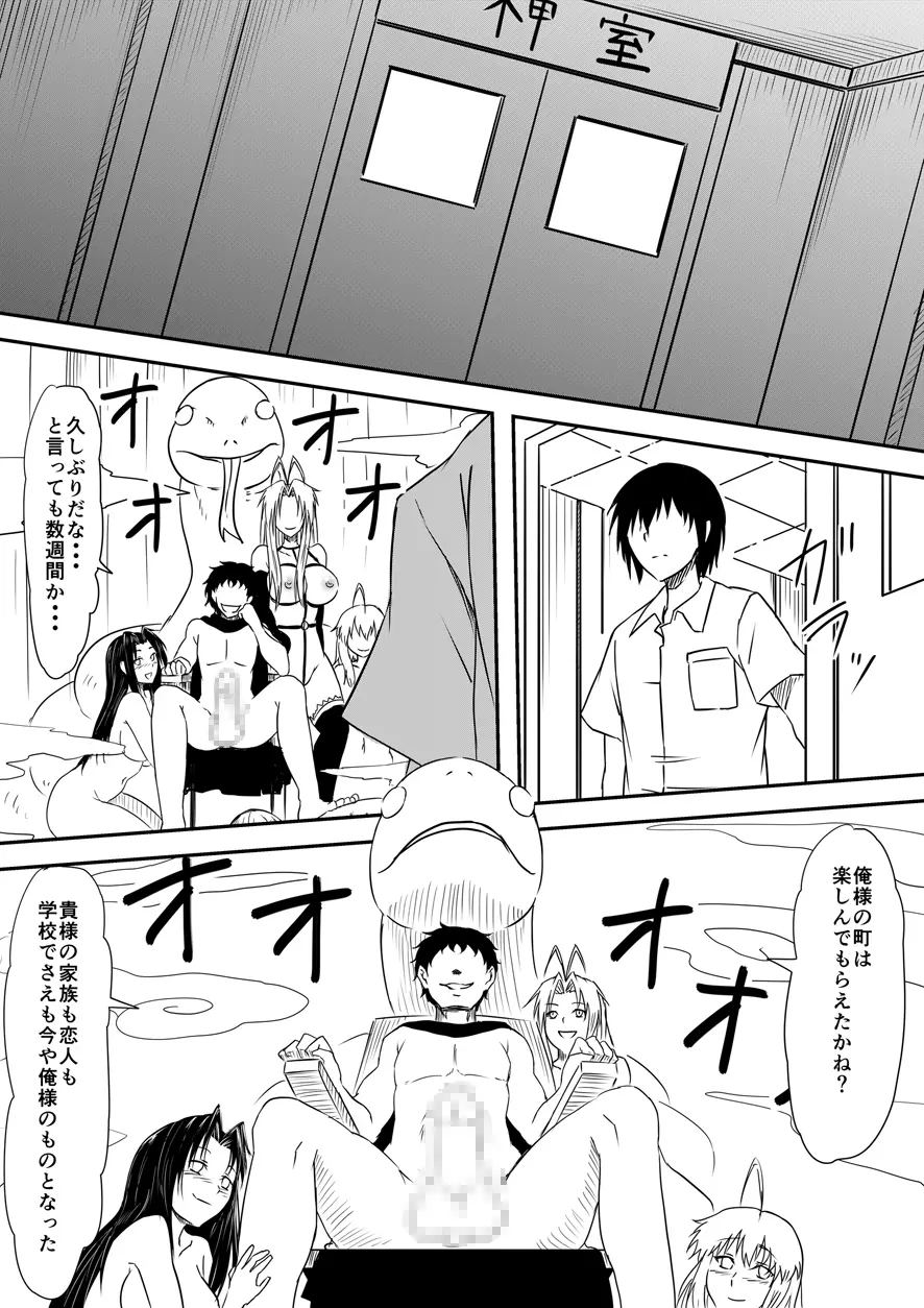 神のチン○を持つ少年 ~神のチン○で犯りたい放題!~ - page82