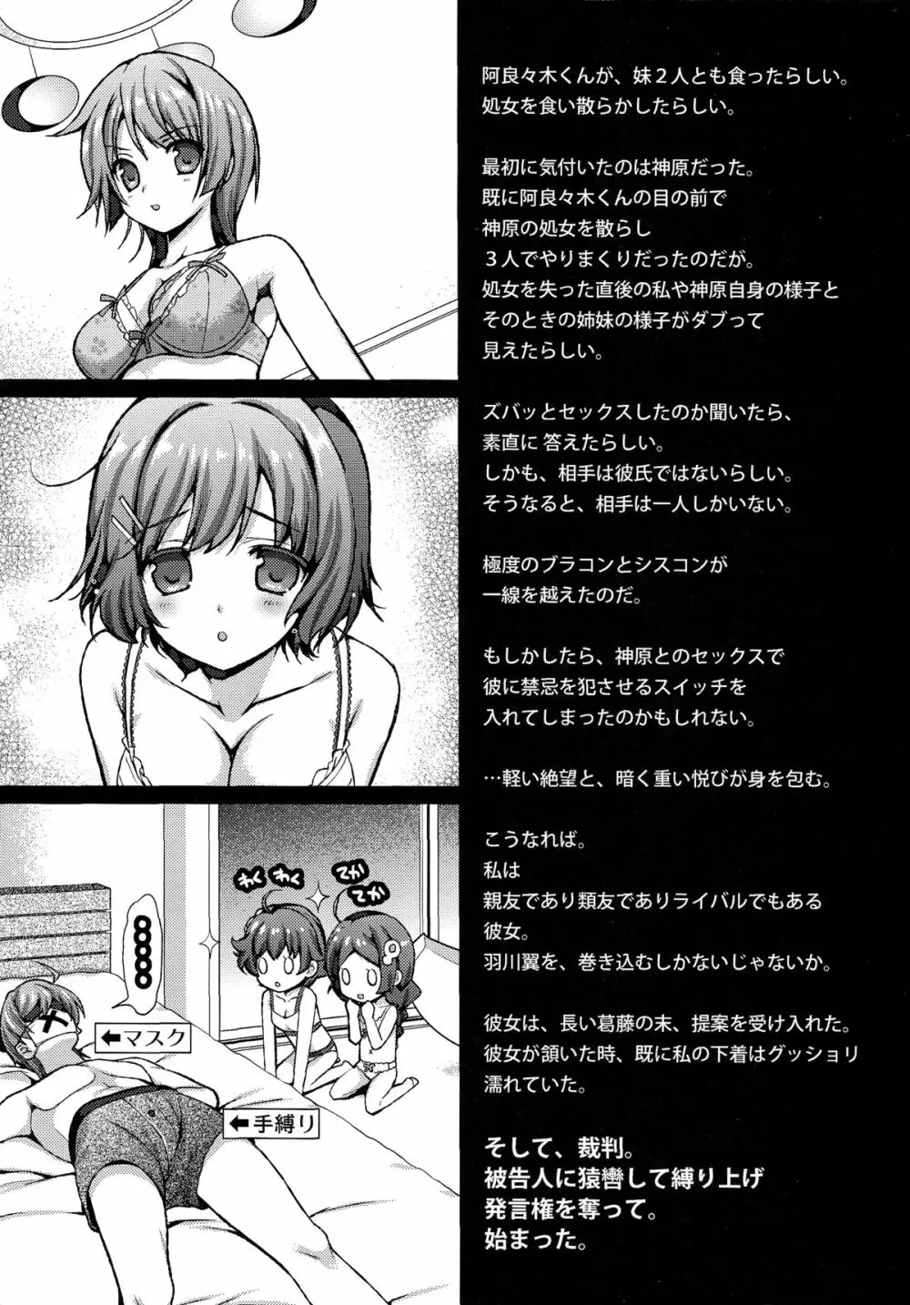 つばさにゃんこ - page3