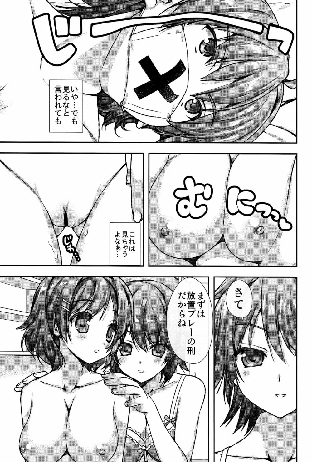 つばさにゃんこ - page5