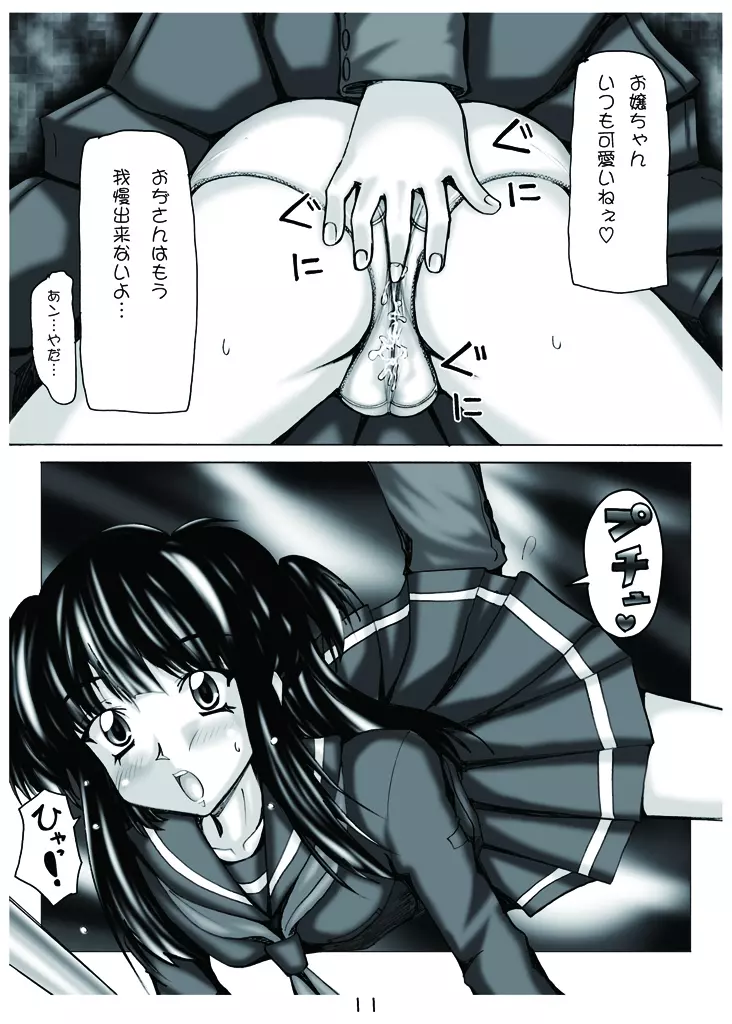 UPSKIRT ♥ SISTER - page6