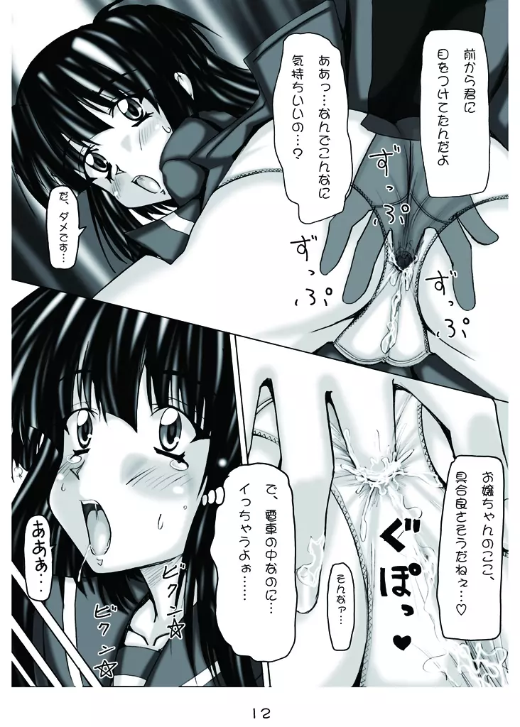 UPSKIRT ♥ SISTER - page7
