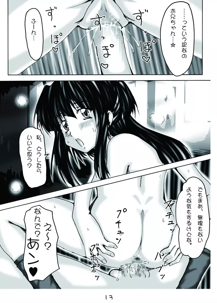 UPSKIRT ♥ SISTER - page8