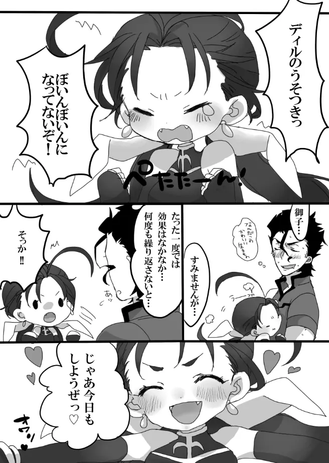 ディルクー♀web再録 - page15