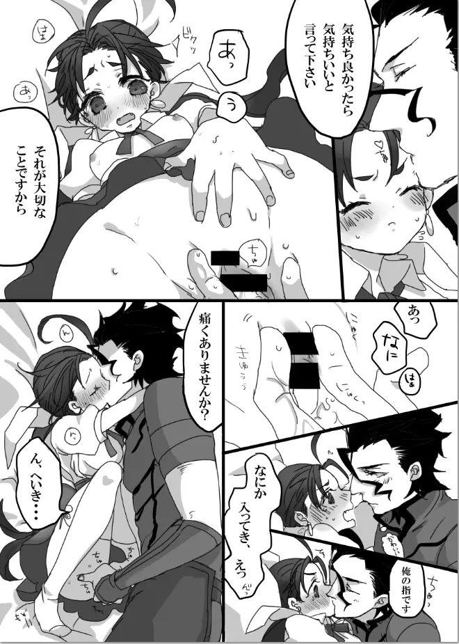 ディルクー♀web再録 - page9