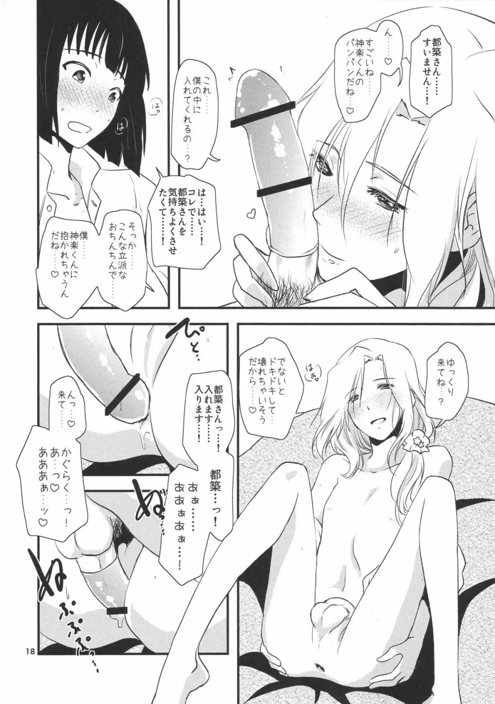 都築さんと神楽くんのイチャイチャおねショタライフおうちセックス編 - page18