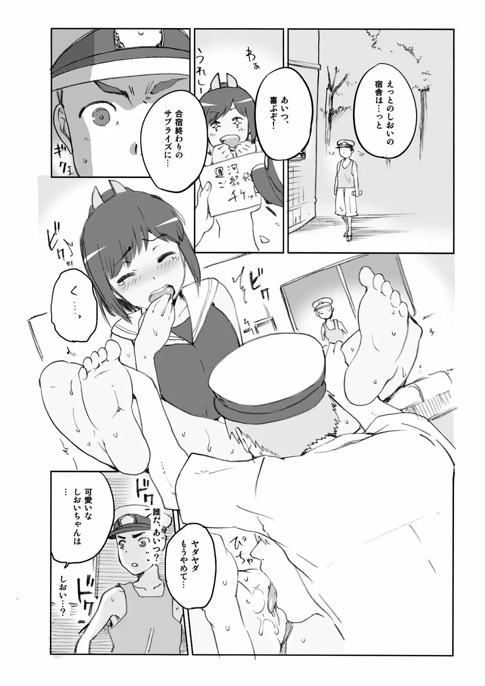 COMIC1☆9 オマケ カレーと防波堤 - page2