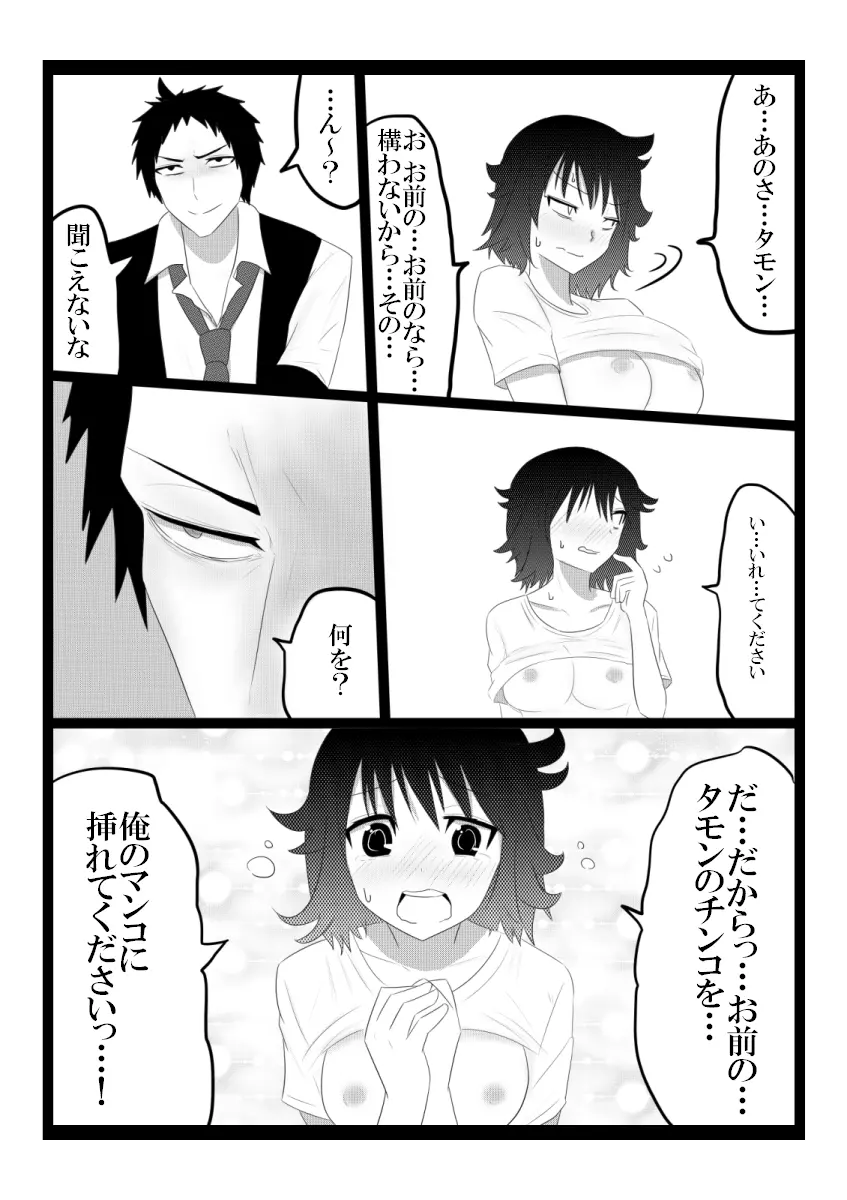知りたい - page5