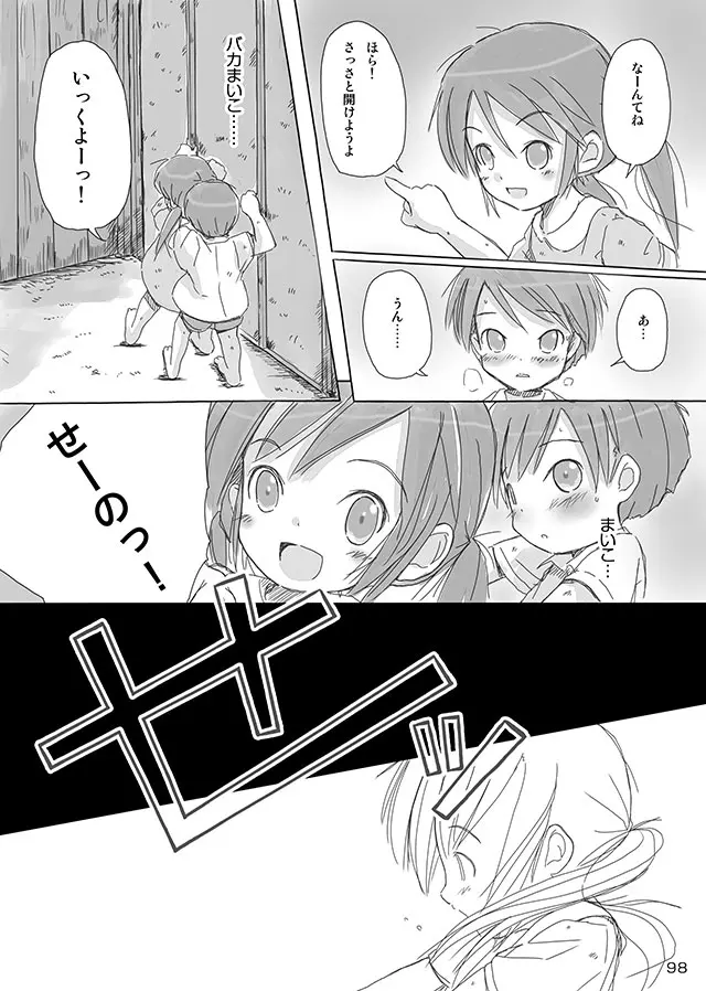 セレモニー1 - page100