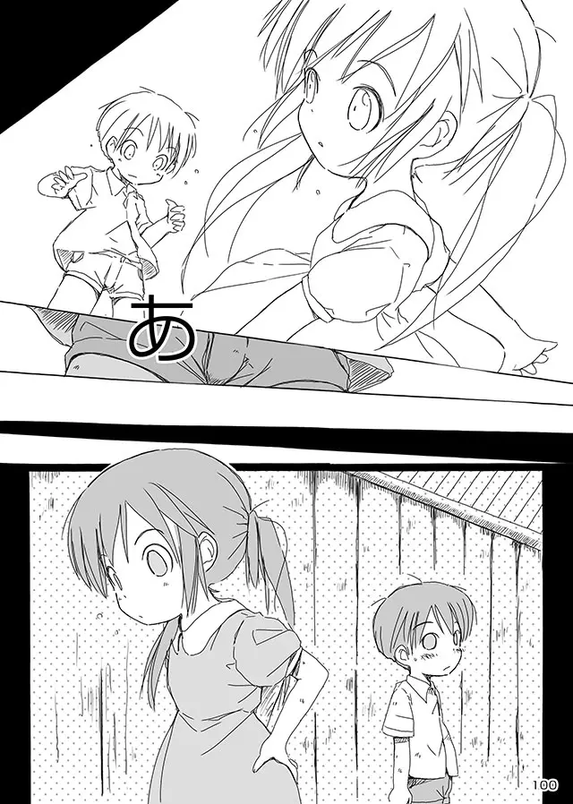 セレモニー1 - page102