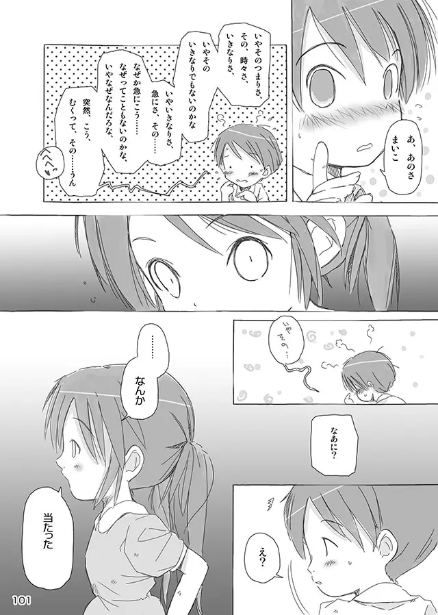 セレモニー1 - page103